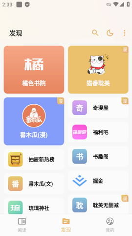 猫番阅读入口截图2