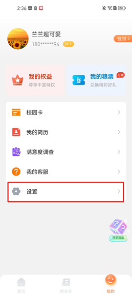 完美校园[图2]