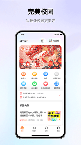 完美校园截图1