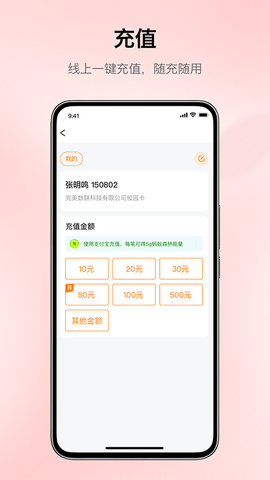 完美校园截图2