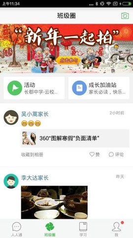 智慧云校园截图3