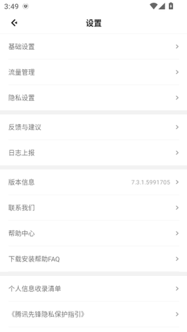 腾讯先锋[图4]