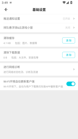 腾讯先锋[图5]