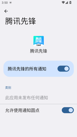 腾讯先锋[图6]