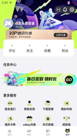 腾讯先锋截图3