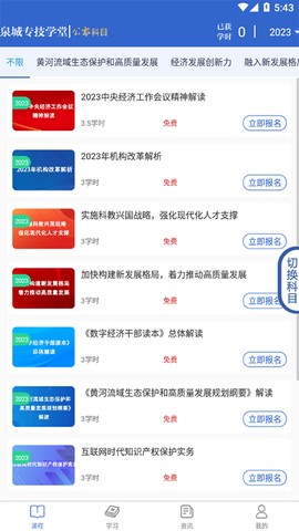 泉城专技学堂截图2
