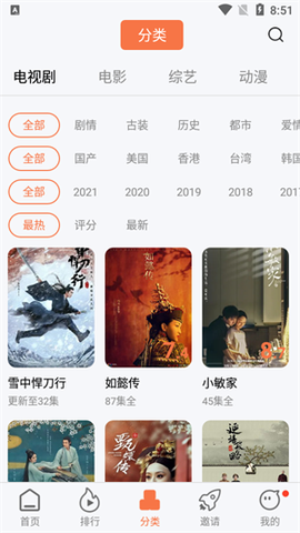 橘子视频APP免费版截图3