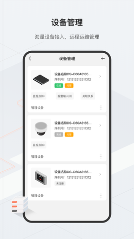 海康云眸截图2