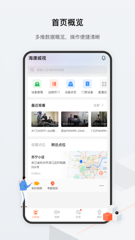 海康云眸截图3