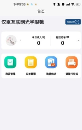开心玉米商家版截图2
