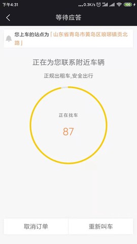 95128交通出行截图2