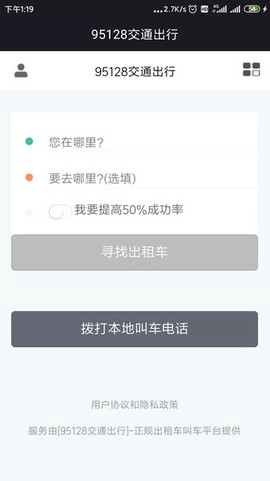 95128交通出行截图3