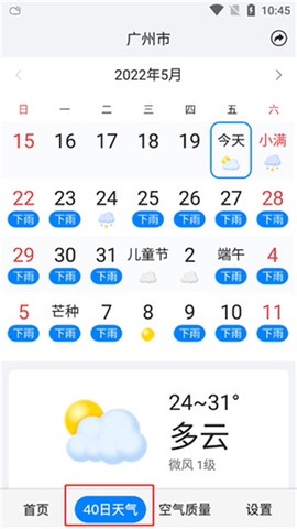 准点天气[图1]