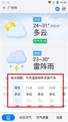 准点天气[图3]