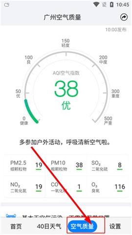 准点天气[图4]