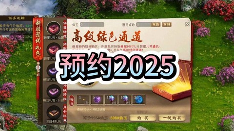 大话2新服怎么预约