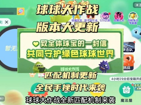球球大作战怎么更新的