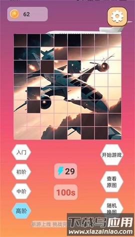 飞机拼图截图3