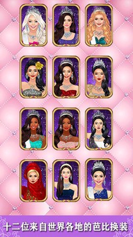 粉红公主芭比换装截图1