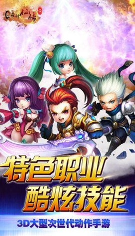 Q萌修仙传截图2