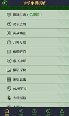 永乐象棋棋谱截图3