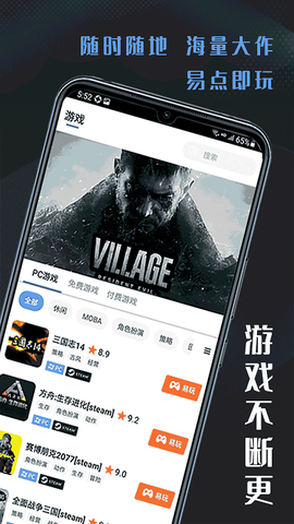 易点玩云游戏截图2