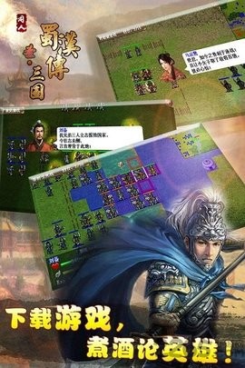 蜀汉英雄传截图1
