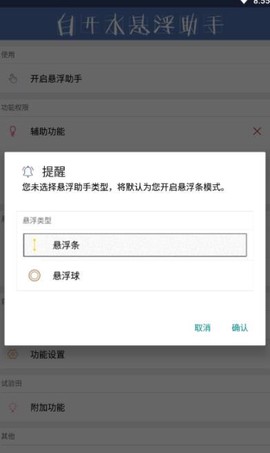 白开水3.9国体插件截图1