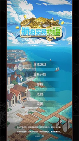航海贸易物语截图1