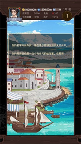航海贸易物语截图3