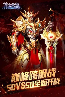 神之荣耀截图1