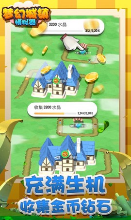 梦幻城镇模拟器截图1