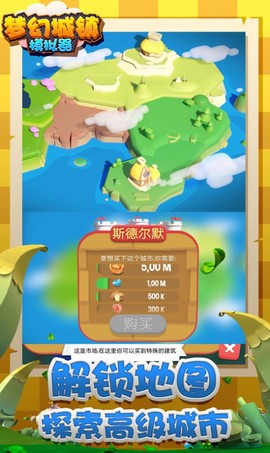 梦幻城镇模拟器截图2