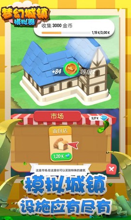 梦幻城镇模拟器截图3
