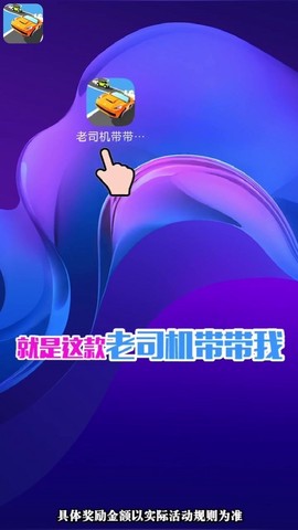 司机带带我截图1