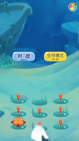 鱼鱼大作战截图3