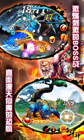 西游斗神截图3