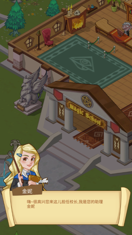 放置魔法学校截图3