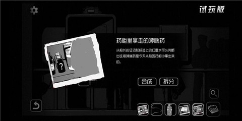 奇异侦探2-试玩[图11]