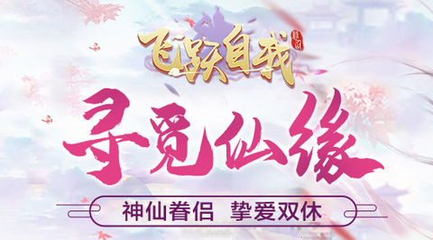 飞跃自我截图1