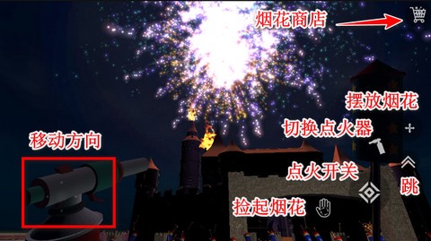 烟花爆竹模拟器[图4]