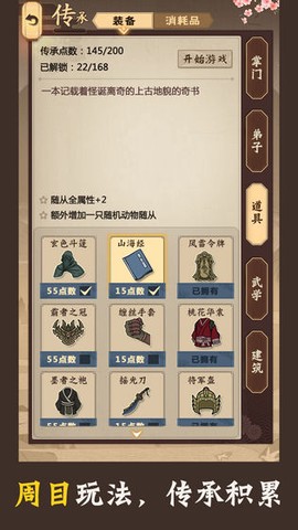 模拟江湖截图2