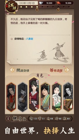 模拟江湖截图3