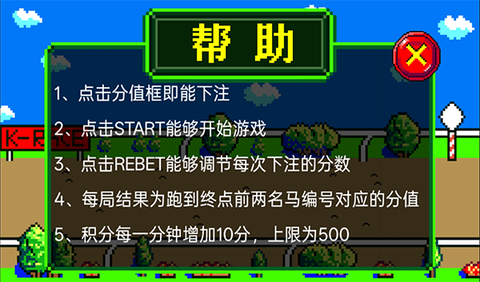 街机赛马[图5]