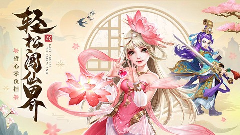 仙灵正传[图1]