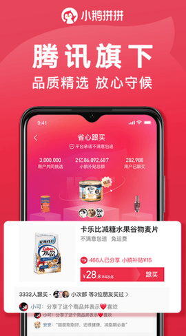 小鹅拼拼截图1