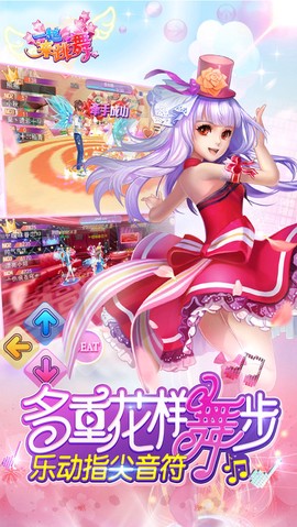 一起来跳舞截图2