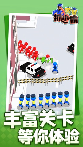 警察抓小偷截图3