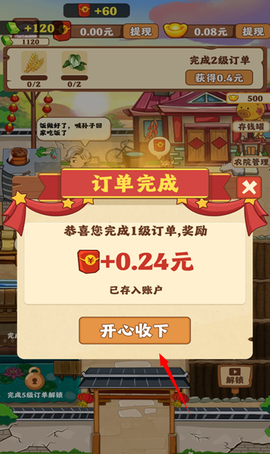 外公的农院截图3