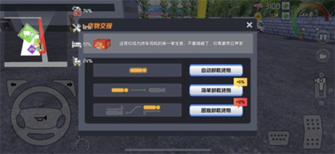 卡车之星[图9]